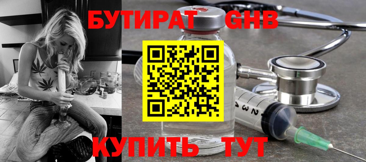 Можга  Бутират  Вход с VPN  Бутират GHB 