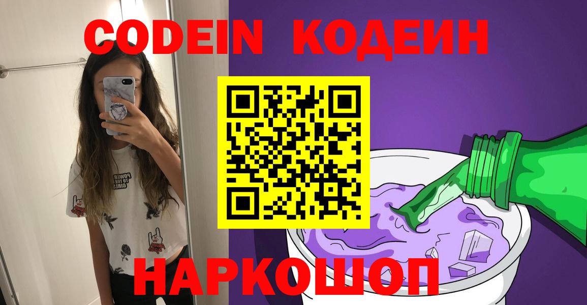 Можга  Кодеиновый сироп Lean Purple Drank  Кодеин напиток Lean (лин)  Вход с VPN 