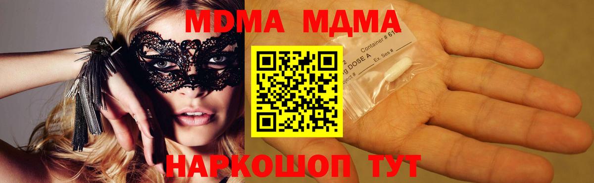 МДМА молли  Вход с VPN  Можга  MDMA Molly 