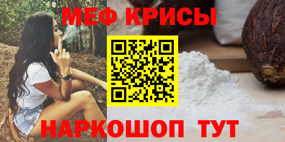 Меф мяу мяу Можга
